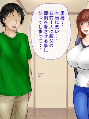 (同人CG集) [ぽぽっと電機1号店] 義父に完堕ちした巨乳妻_001_3_001
