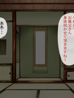 (同人CG集) [ぽぽっと電機1号店] 義父に完堕ちした巨乳妻_005_3_005