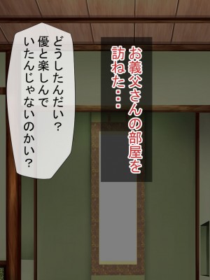 (同人CG集) [ぽぽっと電機1号店] 義父に完堕ちした巨乳妻_110_3_110