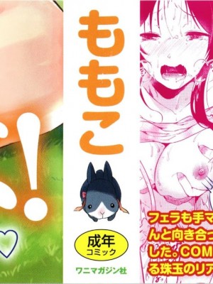 [ももこ] Rabbit Paradise_002