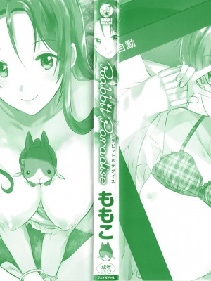 [ももこ] Rabbit Paradise_003