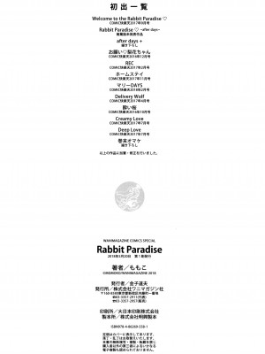 [ももこ] Rabbit Paradise_213