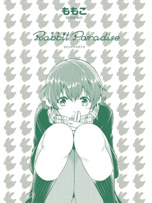[ももこ] Rabbit Paradise [DL版]_003