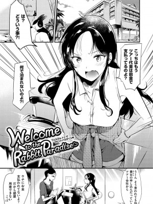 [ももこ] Rabbit Paradise [DL版]_005