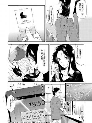 [ももこ] Rabbit Paradise [DL版]_052