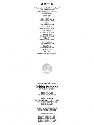[ももこ] Rabbit Paradise [DL版]_212