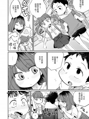 [Megitune Works] オナニー係のかおりママ｜自慰委員香織媽媽  [中文] [Miyano]_002