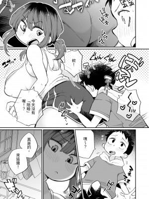 [Megitune Works] オナニー係のかおりママ｜自慰委員香織媽媽  [中文] [Miyano]_005