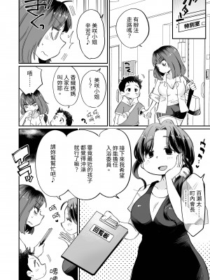 [Megitune Works] オナニー係のかおりママ｜自慰委員香織媽媽&nbsp;&nbsp;[中文] [Miyano]_040