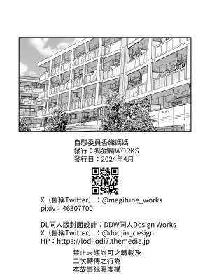 [Megitune Works] オナニー係のかおりママ｜自慰委員香織媽媽&nbsp;&nbsp;[中文] [Miyano]_045