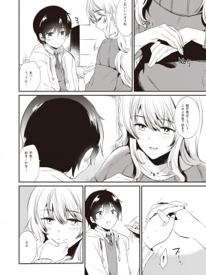 [Fromシコるーと (よろず)] オネクシィ [DL版]_031