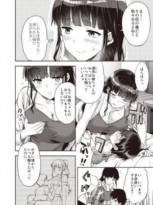 [Fromシコるーと (よろず)] オネクシィ [DL版]_061