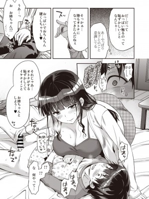 [Fromシコるーと (よろず)] オネクシィ [DL版]_062