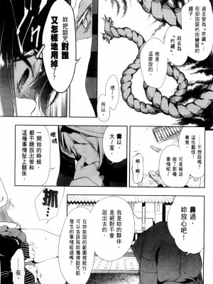 [守月史貴] 神さまの怨結び 第2巻_011