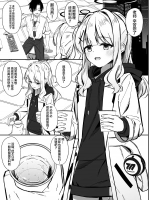 [さかえてないです。 (さかえ)] エナジーオーバーフロー (ブルーアーカイブ) [白杨汉化组] [DL版]_02