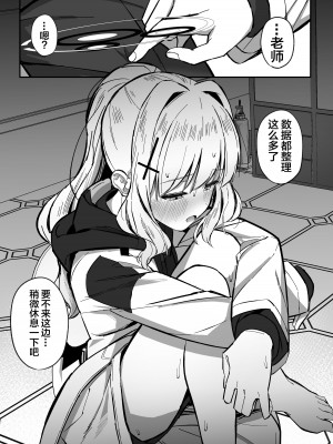 [さかえてないです。 (さかえ)] エナジーオーバーフロー (ブルーアーカイブ) [白杨汉化组] [DL版]_06