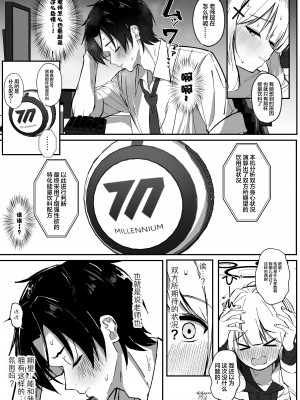 [さかえてないです。 (さかえ)] エナジーオーバーフロー (ブルーアーカイブ) [白杨汉化组] [DL版]_04