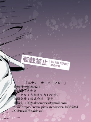 [さかえてないです。 (さかえ)] エナジーオーバーフロー (ブルーアーカイブ) [白杨汉化组] [DL版]_22