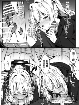 [さかえてないです。 (さかえ)] エナジーオーバーフロー (ブルーアーカイブ) [白杨汉化组] [DL版]_13