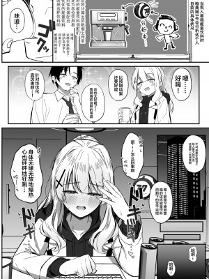 [さかえてないです。 (さかえ)] エナジーオーバーフロー (ブルーアーカイブ) [白杨汉化组] [DL版]_03