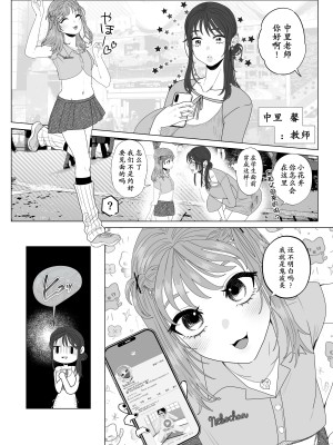 [ASK, (世羅吉。)] エッグいオナニー晒してる欲求不満人妻裏アカ女子に会ったら担任でした [momo个人汉化]_07