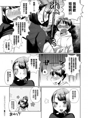 [コヤマハルタロウ] ワガママコレクション。[中国翻译]_32
