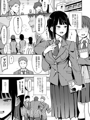 [フェチズムポケット (よろず)] 絶対幼馴染宣言 (オリジナル) [DL版]_014