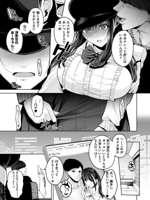 [せぶんがー] 幸せ♡子宮浮気女子 (コミックホットミルク 2024年8月号)_003
