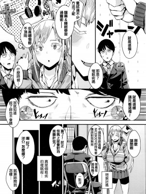 [yumoteliuce] 変幻自在のヒュプノティスト (COMIC BAVEL 2016年5月號) [beamsinbox漢化][無修正]_02