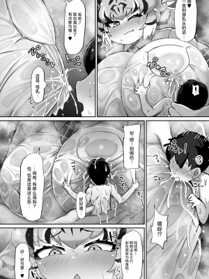 [嗜好立派 (しこりぱ)] けものサウナ2 (けものフレンズ) [中国翻訳] [DL版]_08