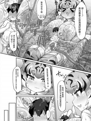 [嗜好立派 (しこりぱ)] けものサウナ2 (けものフレンズ) [中国翻訳] [DL版]_12