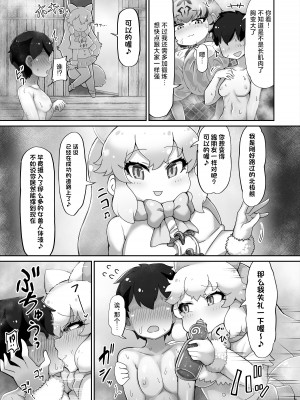 [嗜好立派 (しこりぱ)] けものサウナ2 (けものフレンズ) [中国翻訳] [DL版]_25