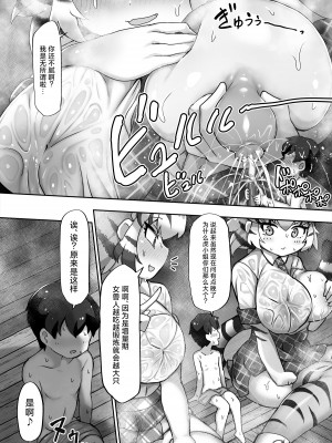 [嗜好立派 (しこりぱ)] けものサウナ2 (けものフレンズ) [中国翻訳] [DL版]_14