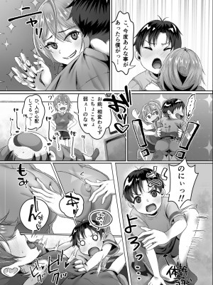 [どぶCHANG帝国 (どぶ)]  発情が止まらないTS幼馴染とSEXする_08