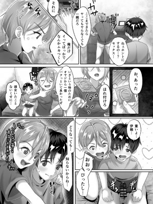 [どぶCHANG帝国 (どぶ)]  発情が止まらないTS幼馴染とSEXする_12