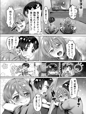 [どぶCHANG帝国 (どぶ)]  発情が止まらないTS幼馴染とSEXする_07