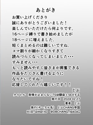 [どぶCHANG帝国 (どぶ)]  発情が止まらないTS幼馴染とSEXする_23