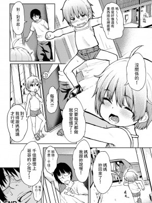 [牧だいきち] いっしょにおふろ (デジタルぷにぺどッ! Vol.28) [中国翻訳]_16