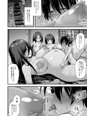 [悪転奏進 (黒糖ニッケ、白崎カル)] 快談都市伝説 田舎で大きなお姉さん家に誘われたら毎晩乱交エッチしている家だった_72