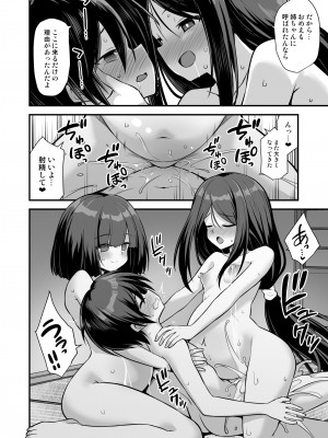 [悪転奏進 (黒糖ニッケ、白崎カル)] 快談都市伝説 田舎で大きなお姉さん家に誘われたら毎晩乱交エッチしている家だった_58