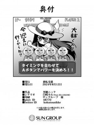 [悪転奏進 (黒糖ニッケ、白崎カル)] 快談都市伝説 田舎で大きなお姉さん家に誘われたら毎晩乱交エッチしている家だった_90