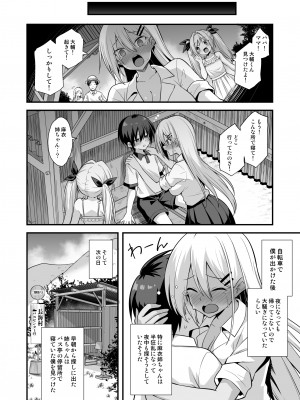 [悪転奏進 (黒糖ニッケ、白崎カル)] 快談都市伝説 田舎で大きなお姉さん家に誘われたら毎晩乱交エッチしている家だった_80