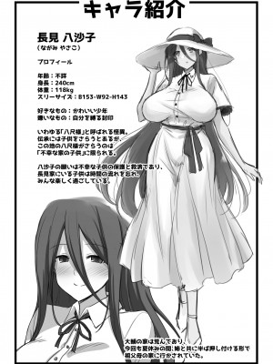 [悪転奏進 (黒糖ニッケ、白崎カル)] 快談都市伝説 田舎で大きなお姉さん家に誘われたら毎晩乱交エッチしている家だった_84