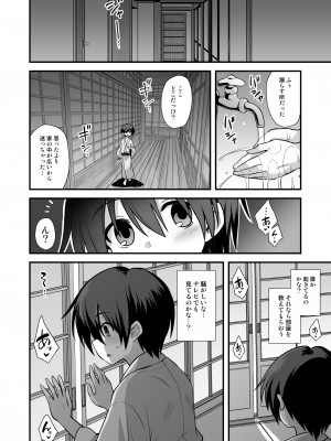 [悪転奏進 (黒糖ニッケ、白崎カル)] 快談都市伝説 田舎で大きなお姉さん家に誘われたら毎晩乱交エッチしている家だった_16