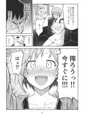 [Triple Luck (みよし)] え！？相葉夕美から母乳がっ！？ (アイドルマスター シンデレラガールズ) [DL版]_06