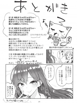 [Triple Luck (みよし)] え！？相葉夕美から母乳がっ！？ (アイドルマスター シンデレラガールズ) [DL版]_21