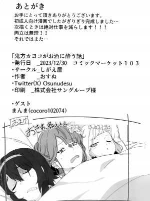 (C103) [しがえ屋 (おすぬ)] 鬼方カヨコがお酒に酔う話 (ブルーアーカイブ)_23