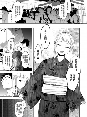 [えいとまん] えいとまん先生のおかげで彼女ができました！｜感謝Eightman老師 讓我交到女朋友！  [中文] [海苔修正]_i_131