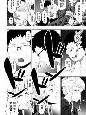 [えいとまん] えいとまん先生のおかげで彼女ができました！｜感謝Eightman老師 讓我交到女朋友！  [中文] [海苔修正]_i_132