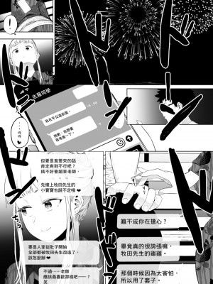 [えいとまん] えいとまん先生のおかげで彼女ができました！｜感謝Eightman老師 讓我交到女朋友！  [中文] [海苔修正]_i_133